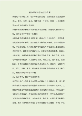 家长学校活动方案