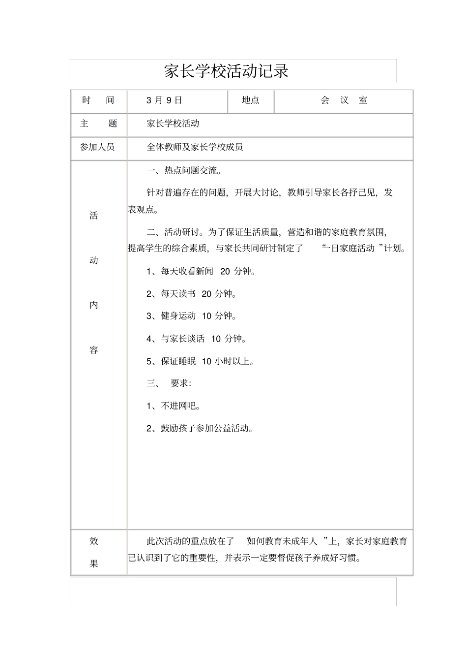 家长学校活动记录_第2页