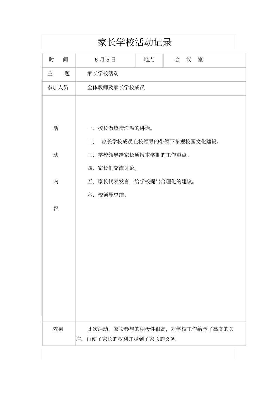 家长学校活动记录_第3页