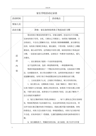 家长学校活动记录表、签到表