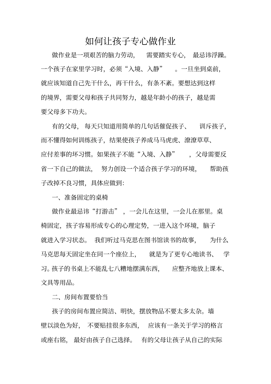 家长学校校本教材_第2页