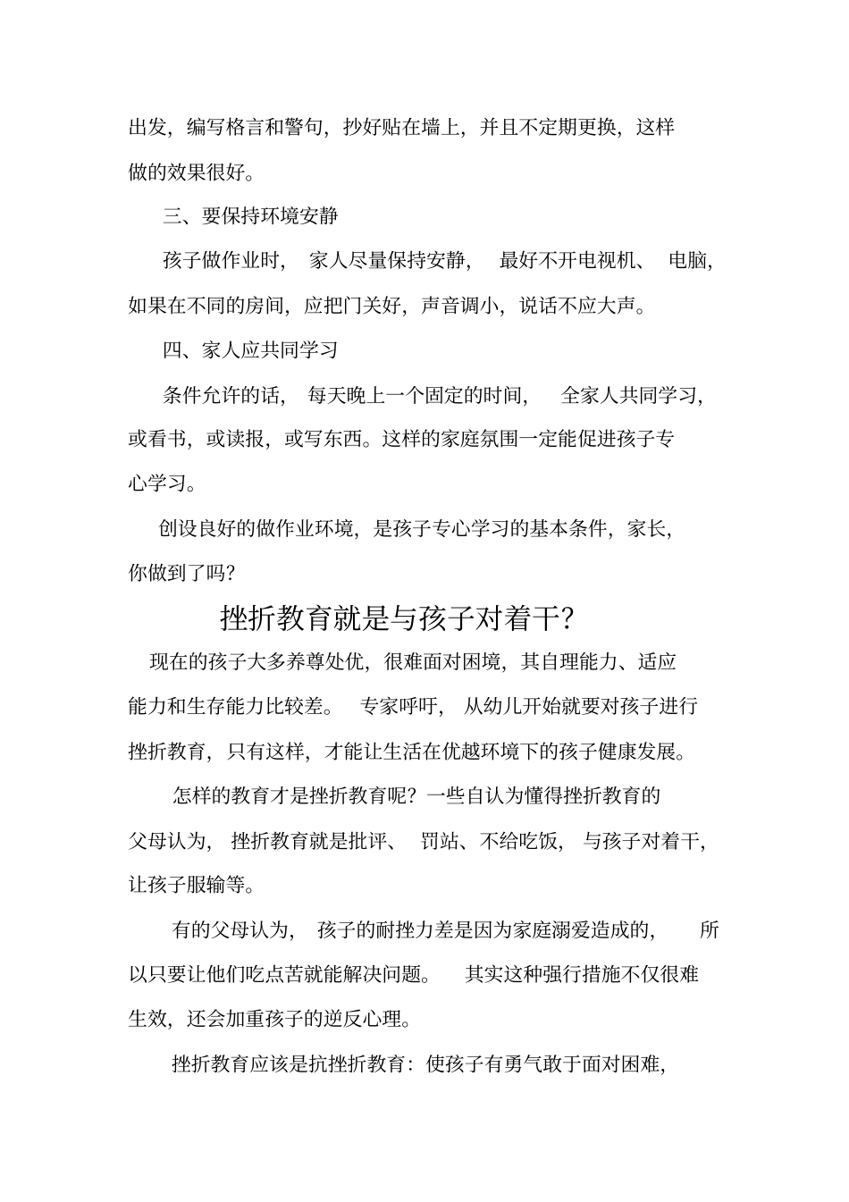 家长学校校本教材_第3页