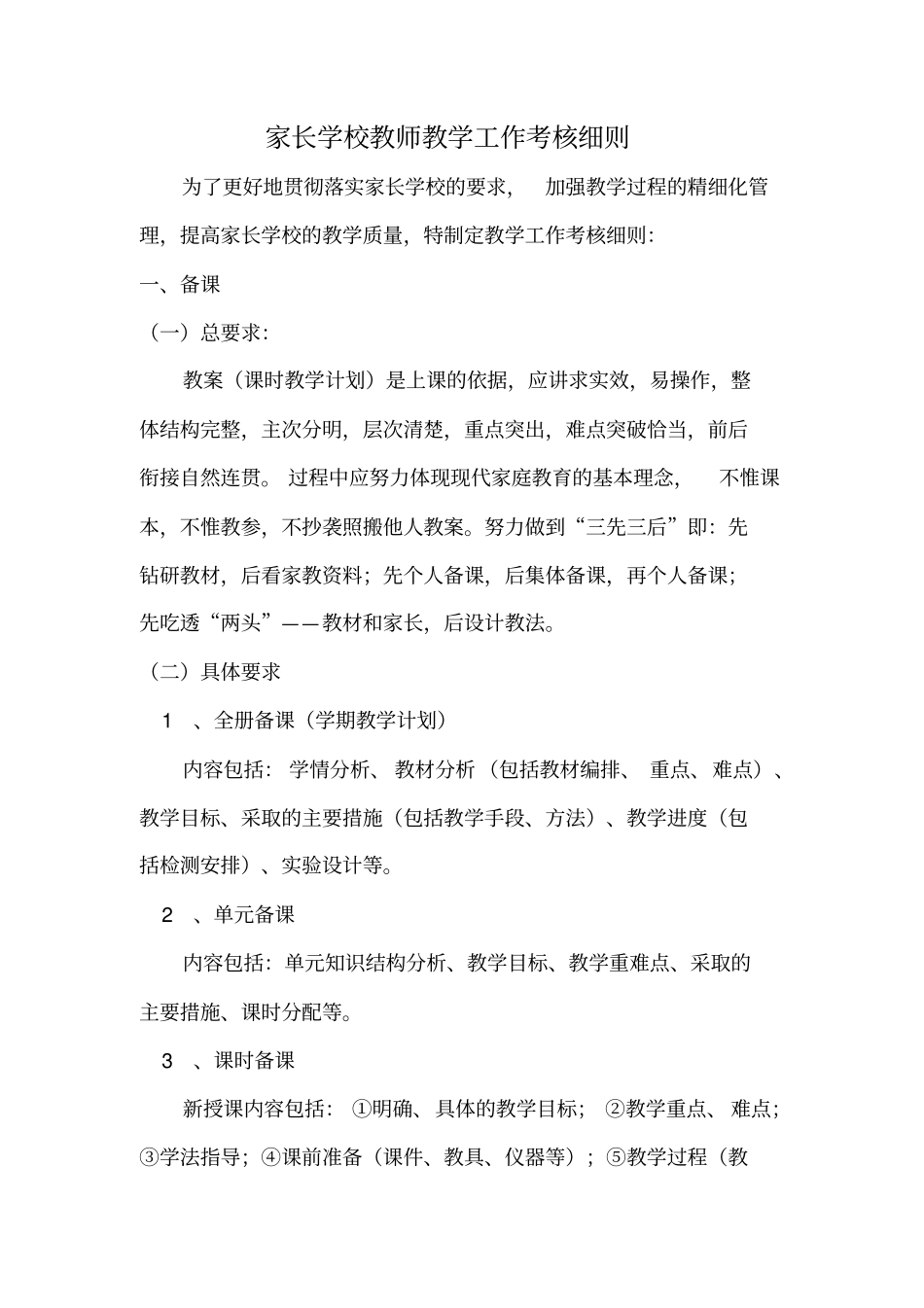 家长学校考核细则讲解_第2页