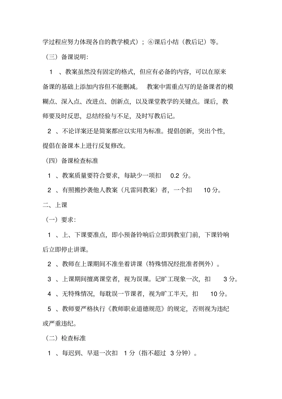 家长学校考核细则讲解_第3页