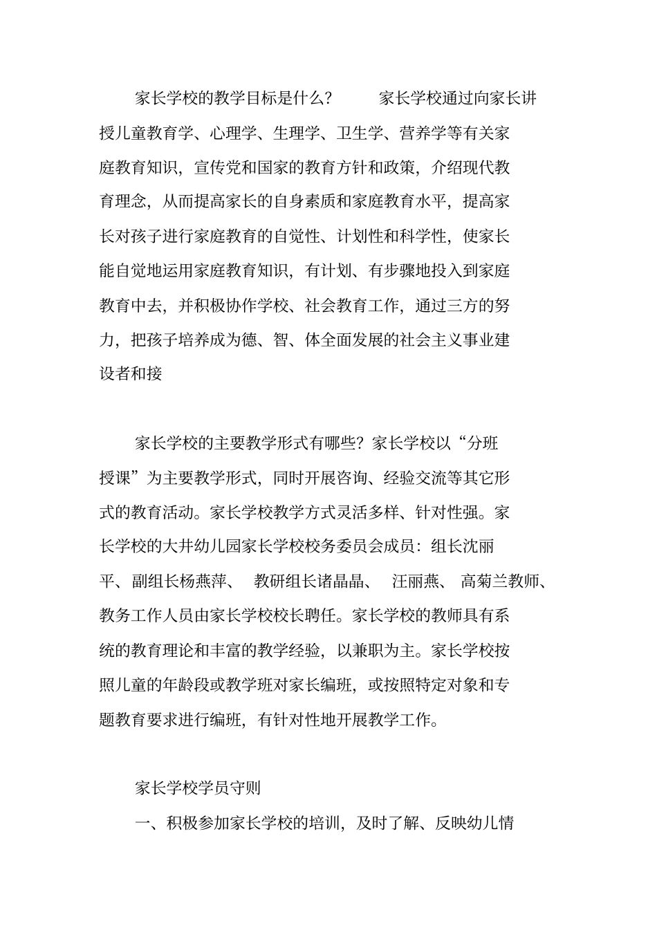 家长学校简介_第2页