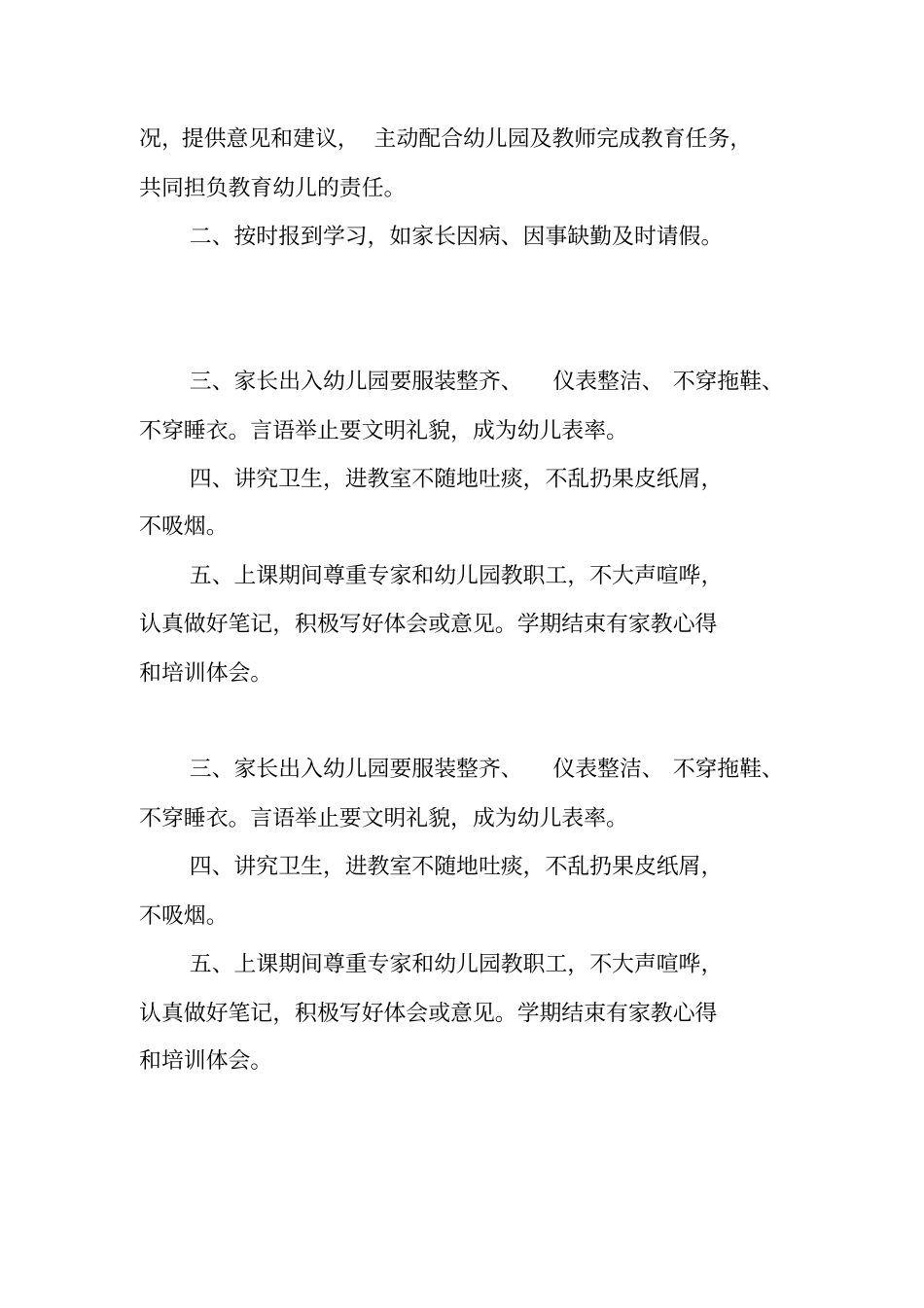 家长学校简介_第3页