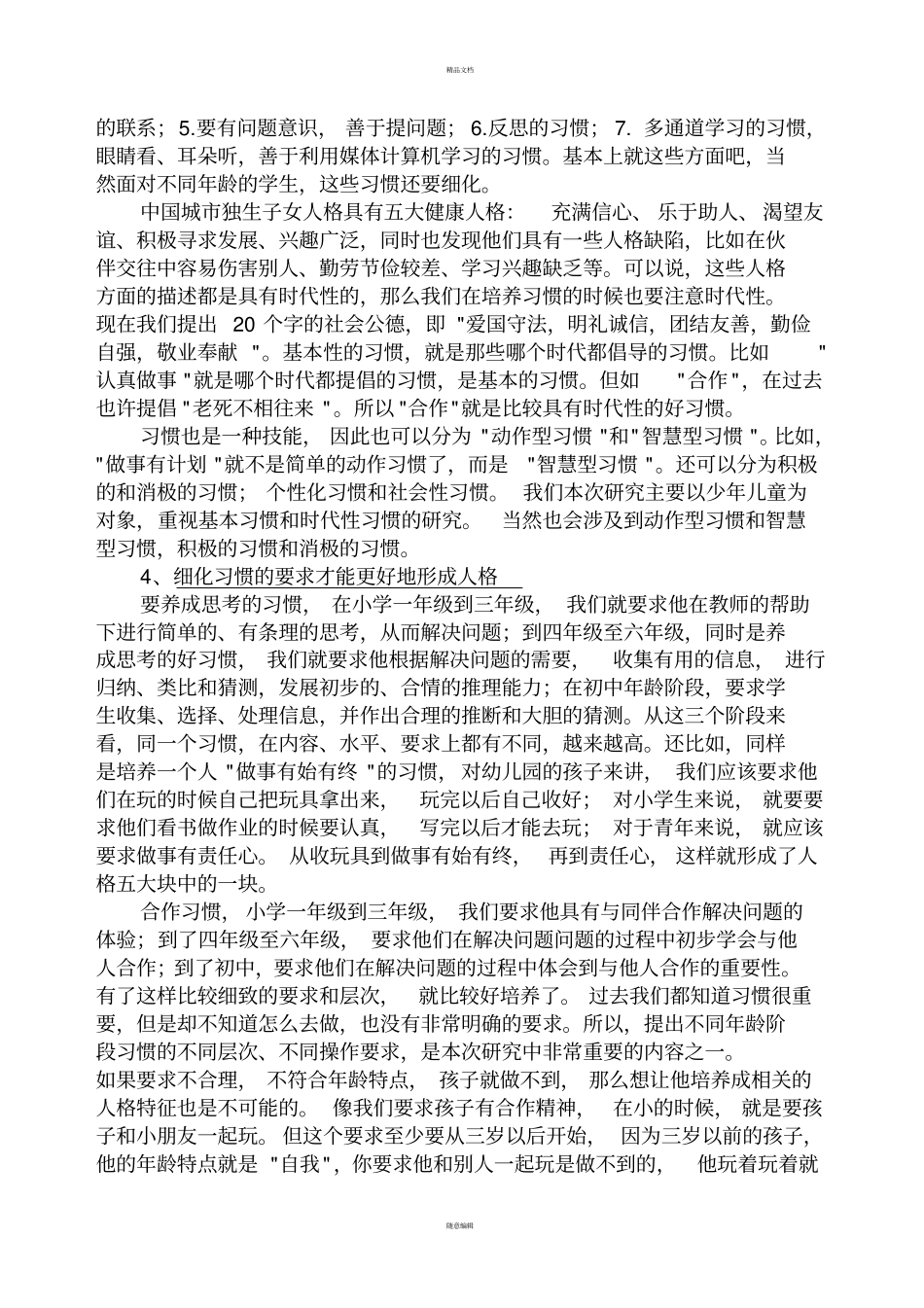 家长学校知识讲座_第2页