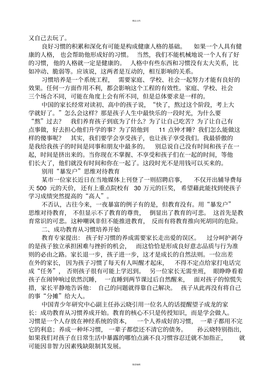 家长学校知识讲座_第3页