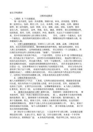 家长学校知识讲座