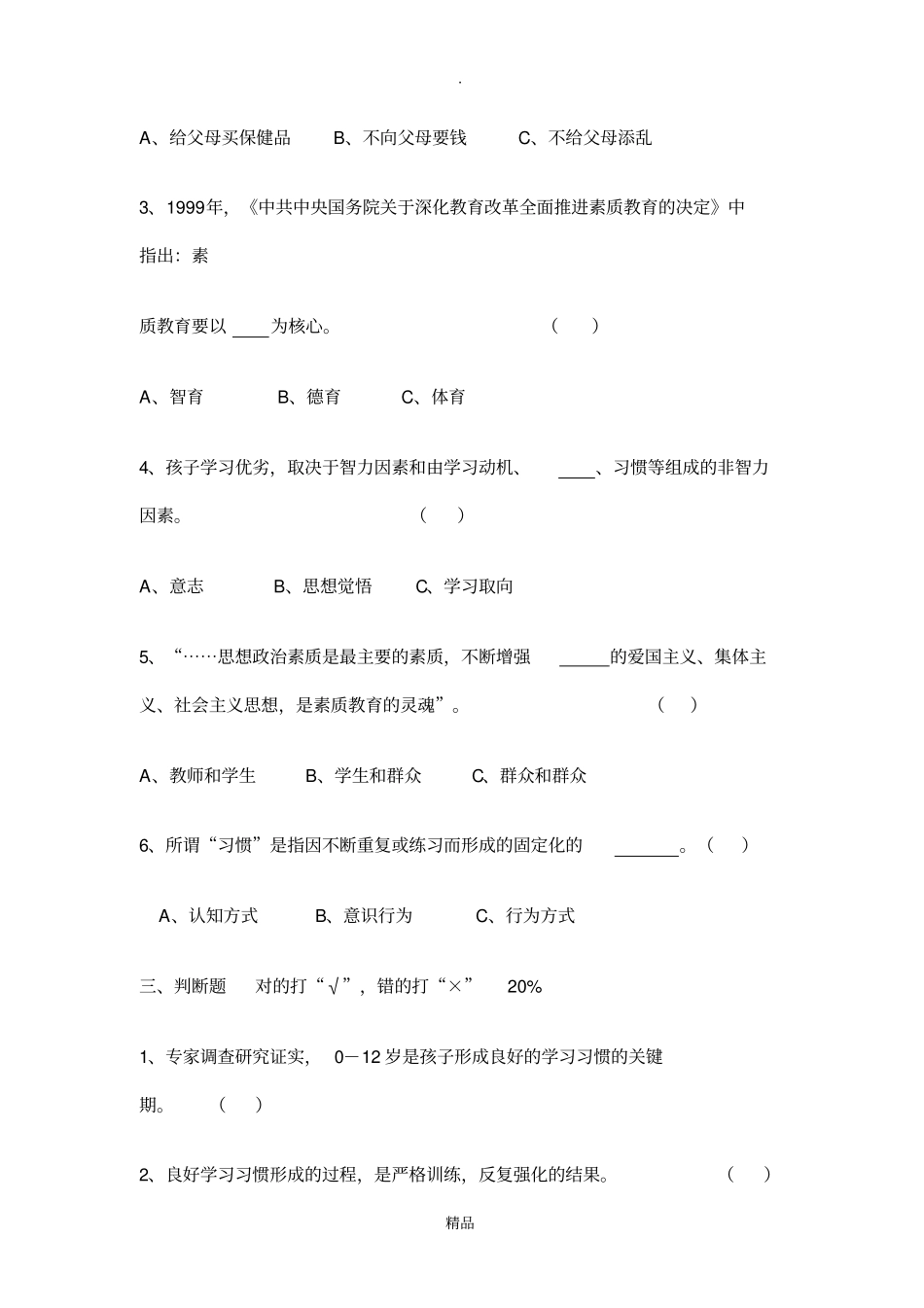 家长学校试卷_第2页