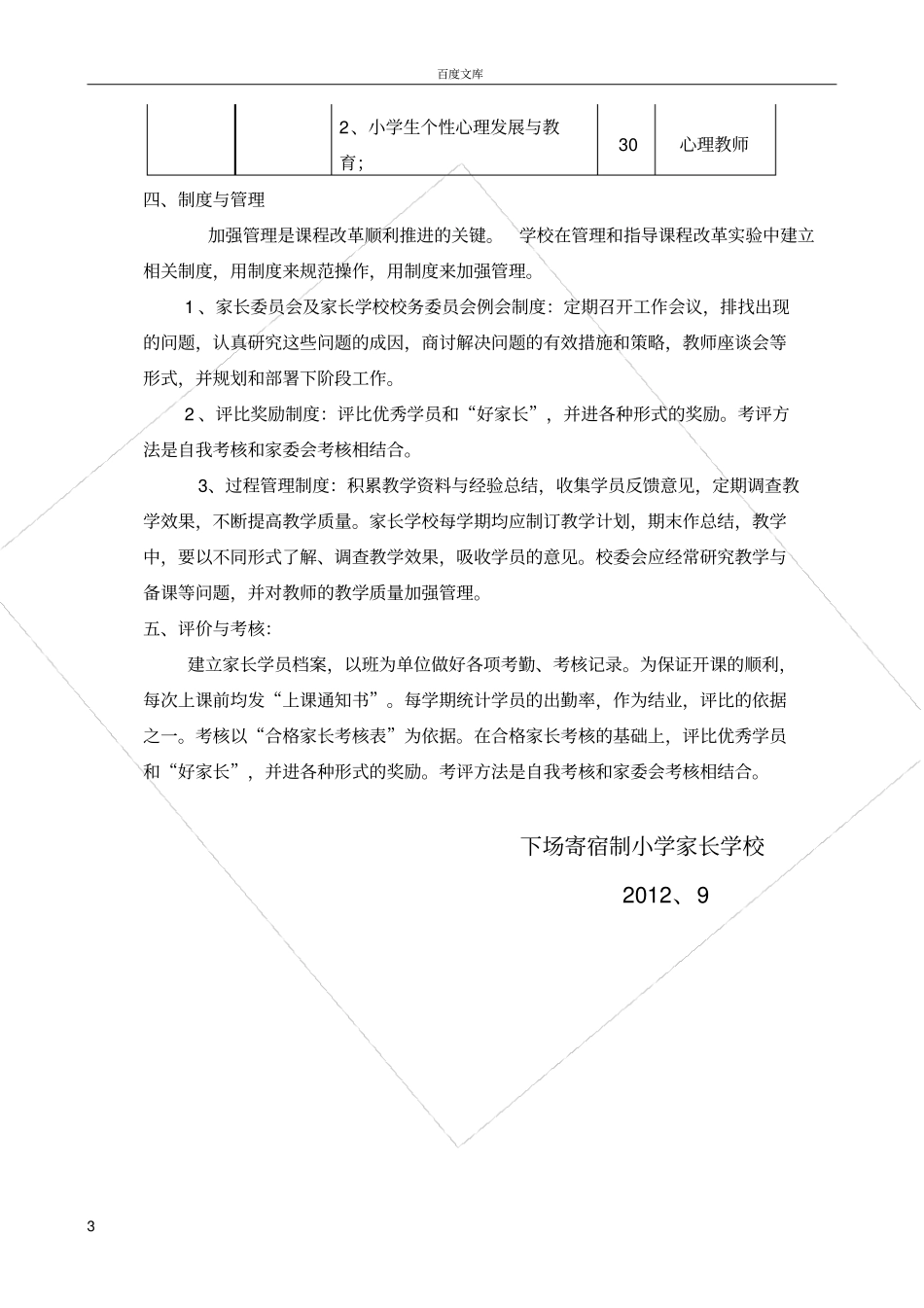 家长学校课程体系设置_第3页