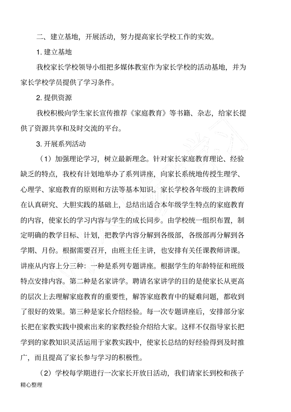 家长学校说明报告_第2页