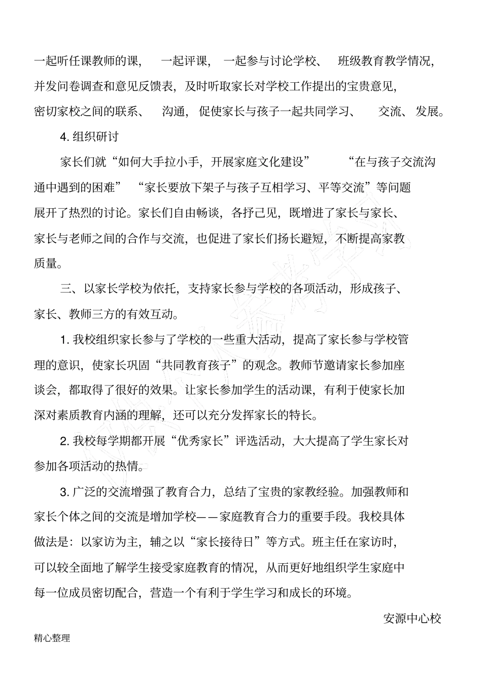 家长学校说明报告_第3页