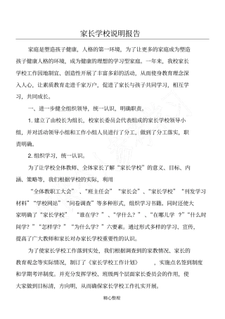 家长学校说明报告