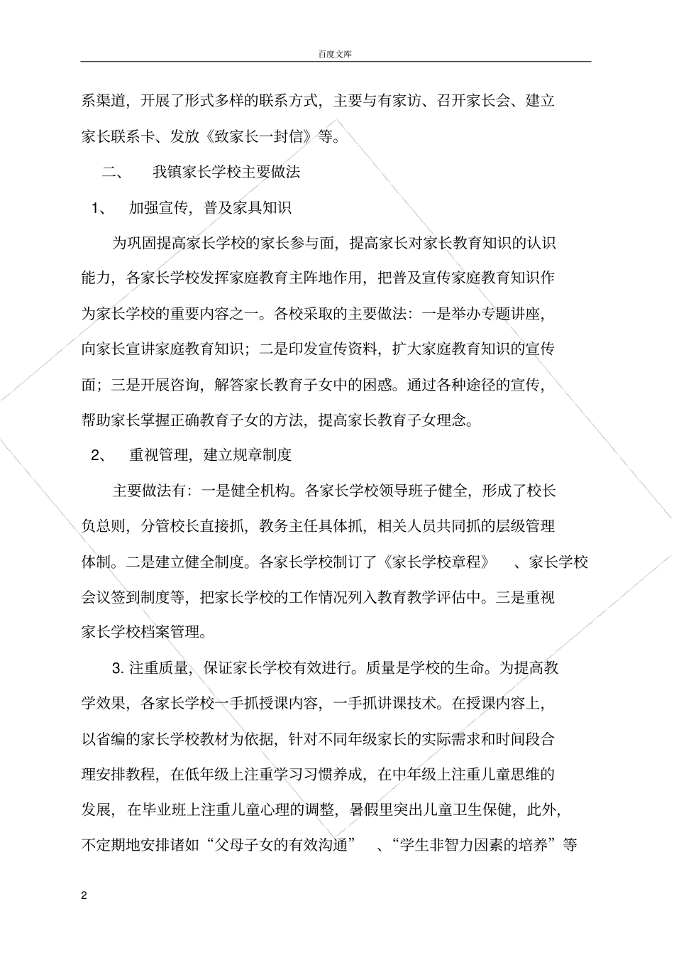 家长学校调研报告_第2页