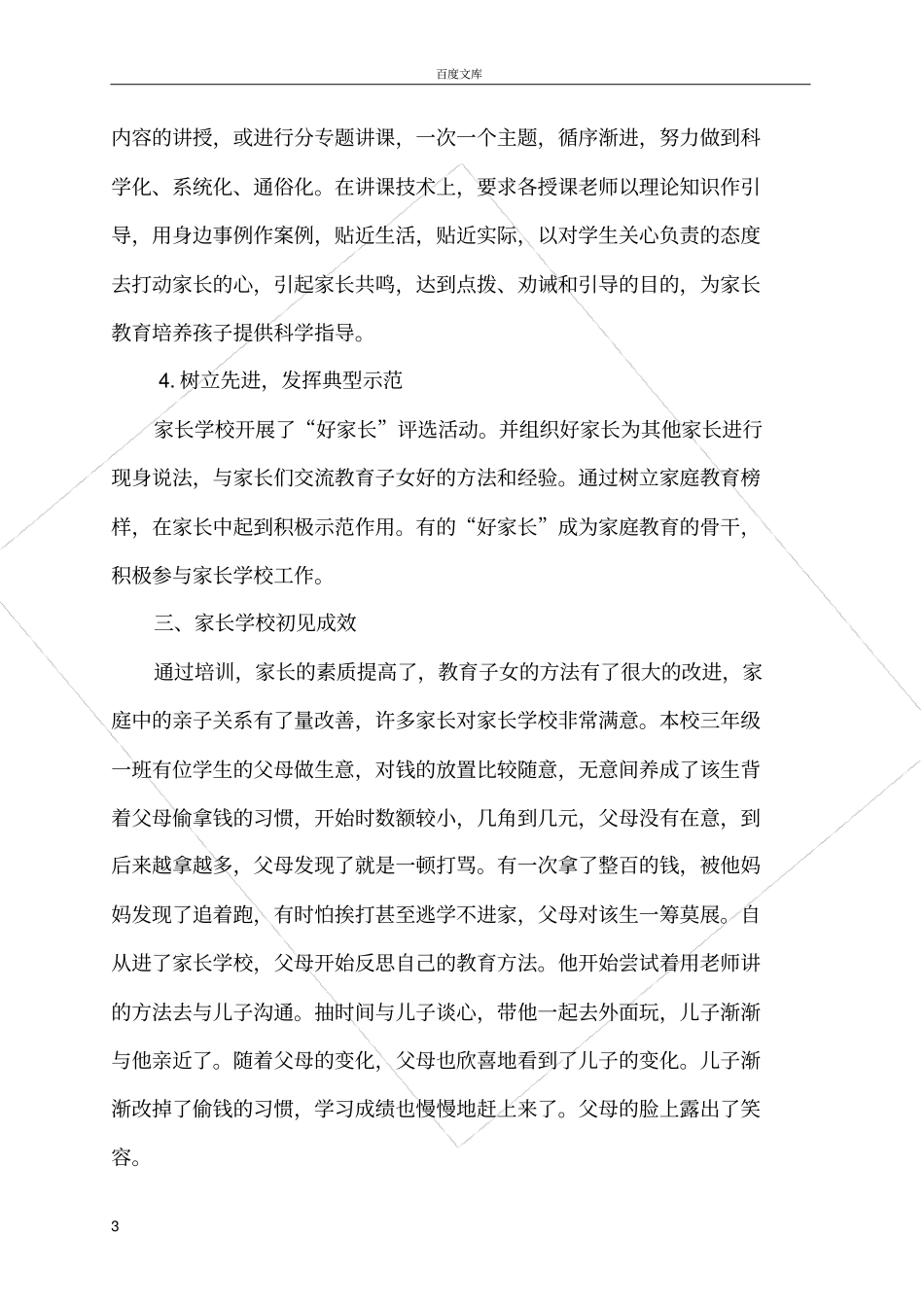 家长学校调研报告_第3页