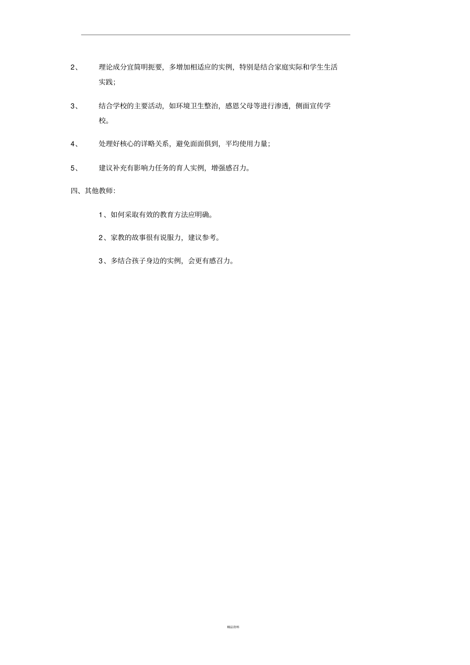 家长学校集体备课记录_第2页