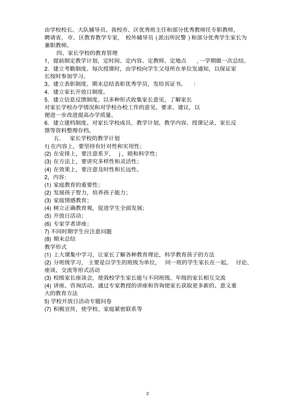 家长学校规章制度_第2页