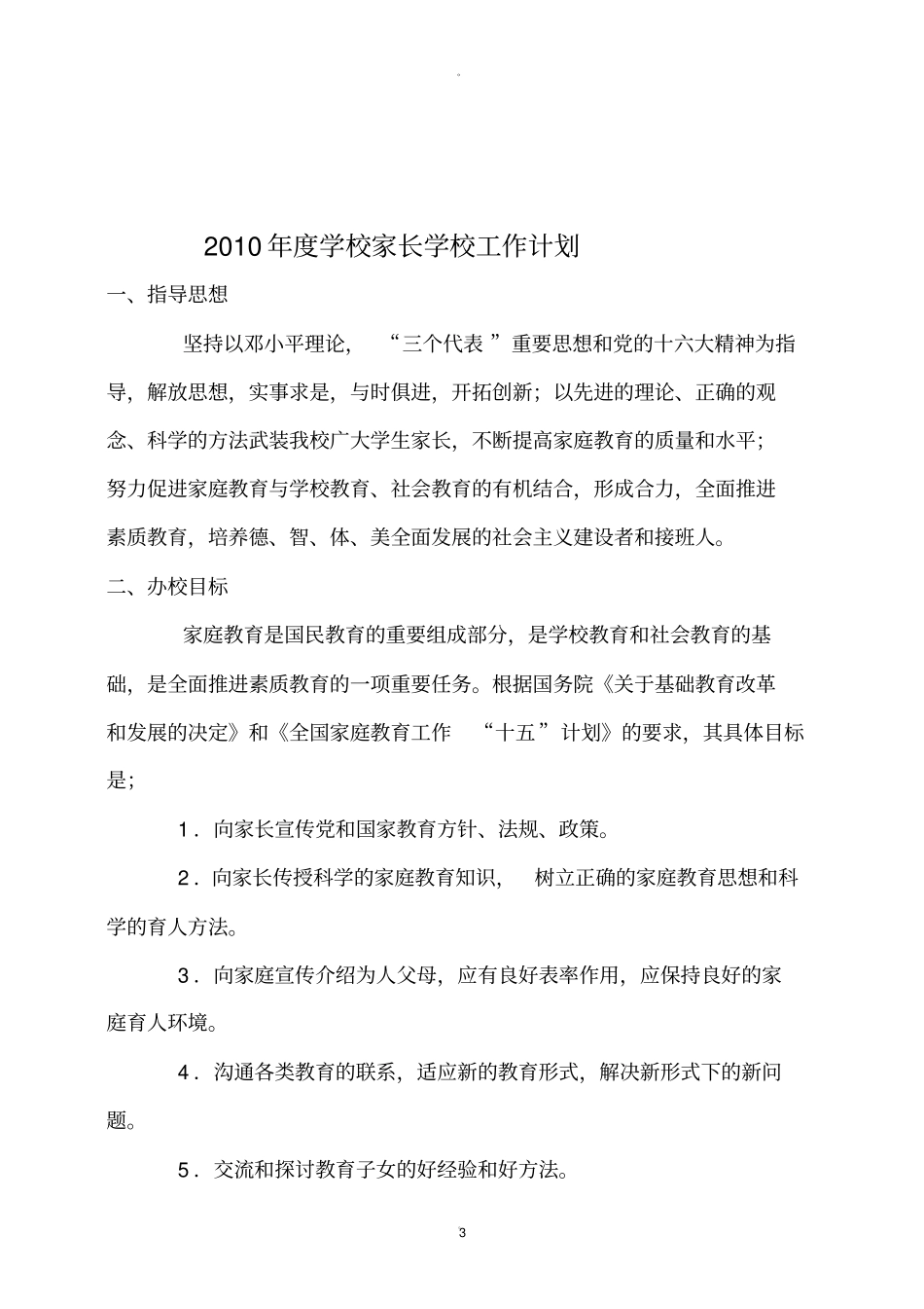 家长学校规章制度_第3页