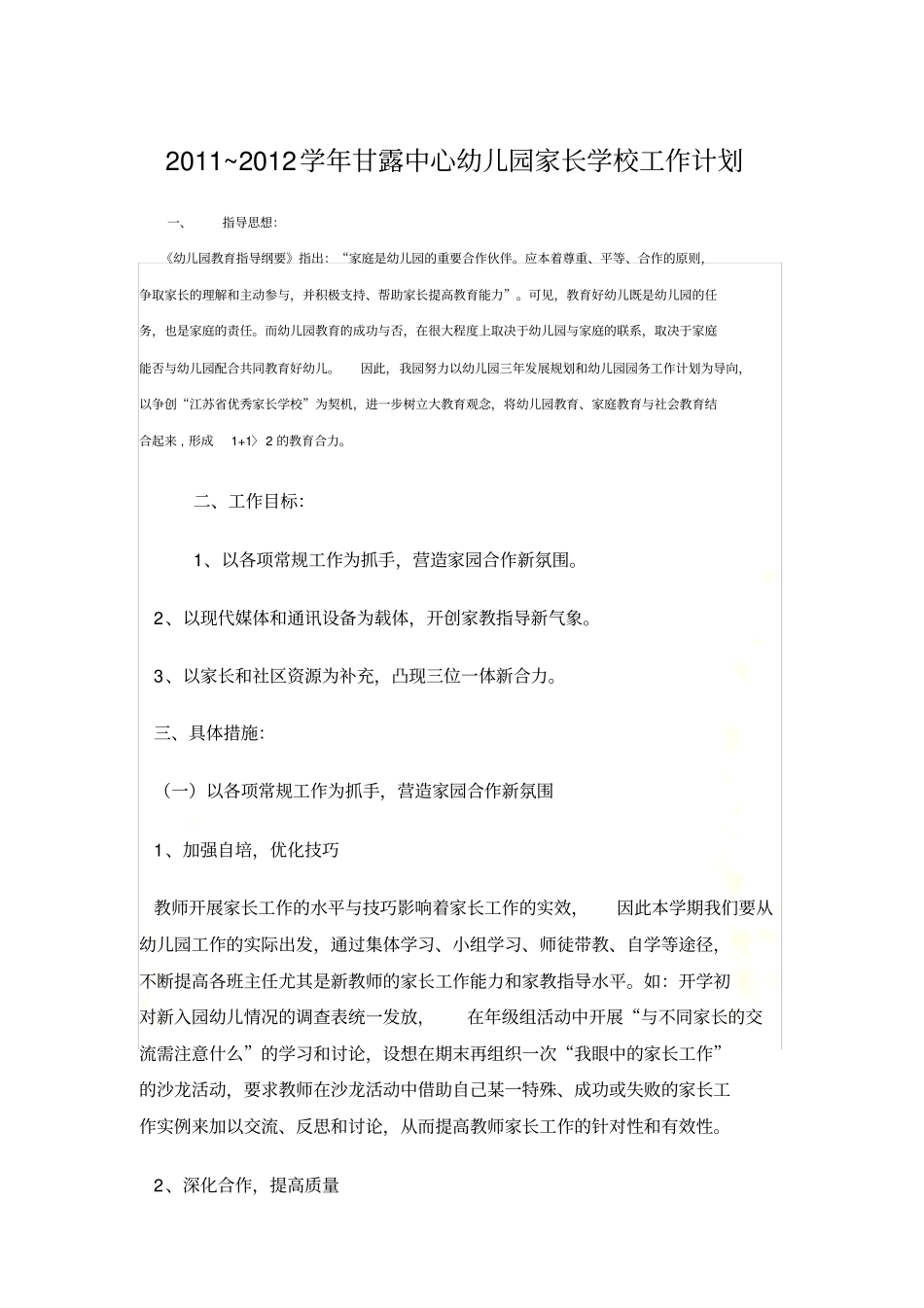 家长学校资料_第2页