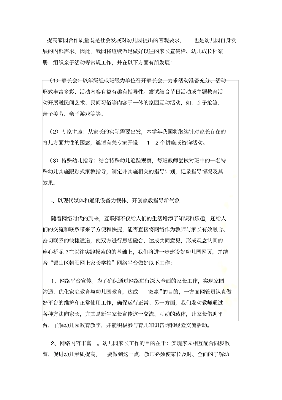 家长学校资料_第3页