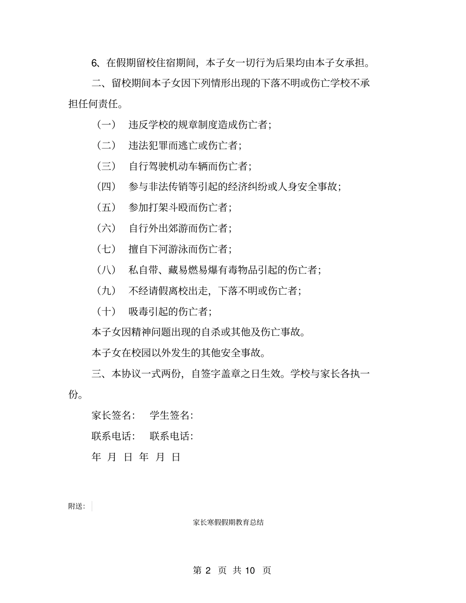 家长安全责任承诺书【可编辑版】_第2页