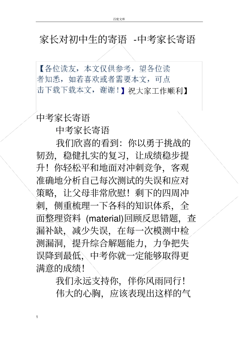 家长对初中生的寄语中考家长寄语_第1页