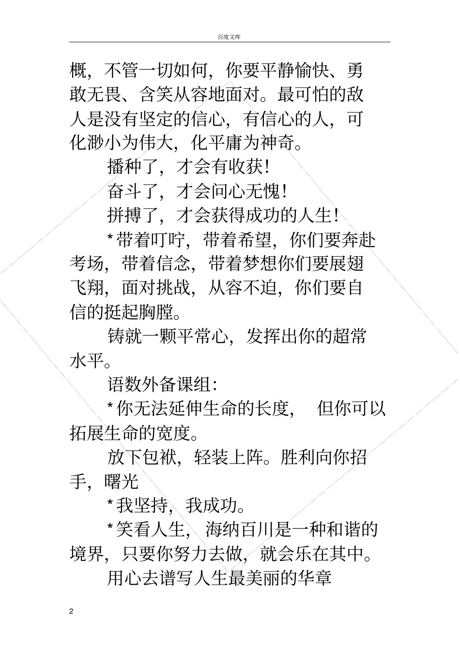 家长对初中生的寄语中考家长寄语_第2页