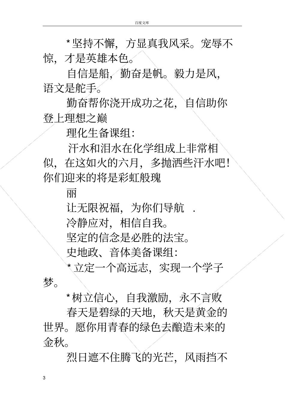 家长对初中生的寄语中考家长寄语_第3页