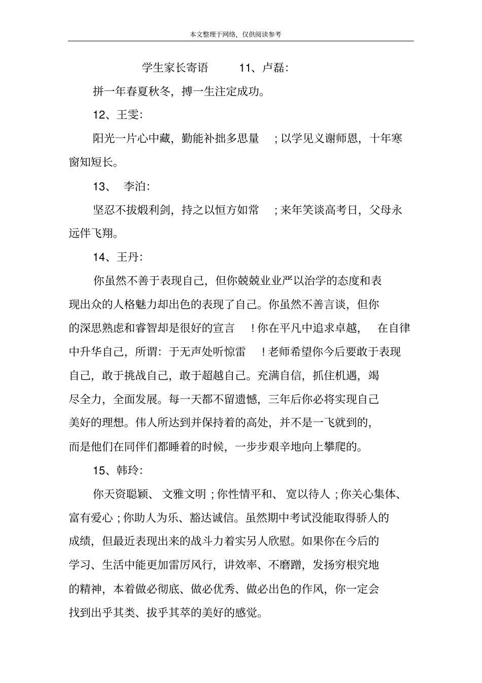 家长寄语优秀_第3页