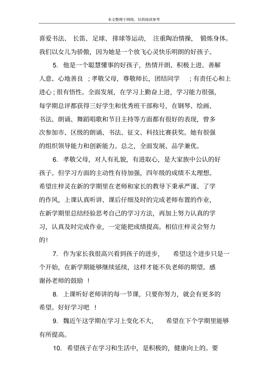 家长对大班孩子的评语_第2页