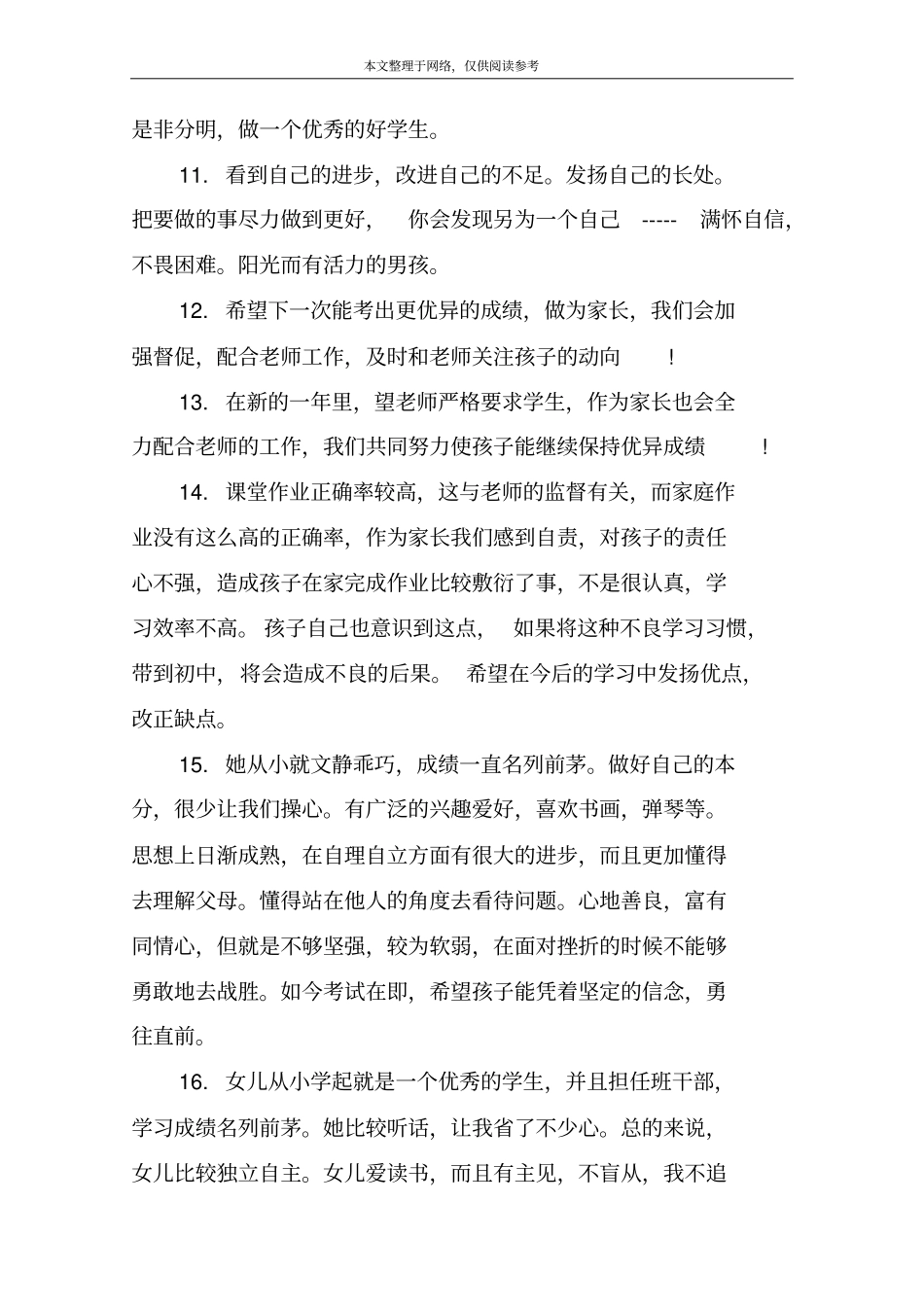 家长对大班孩子的评语_第3页