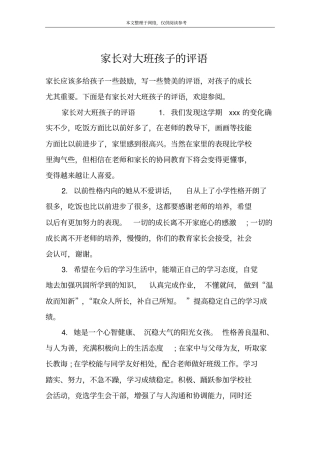 家长对大班孩子的评语