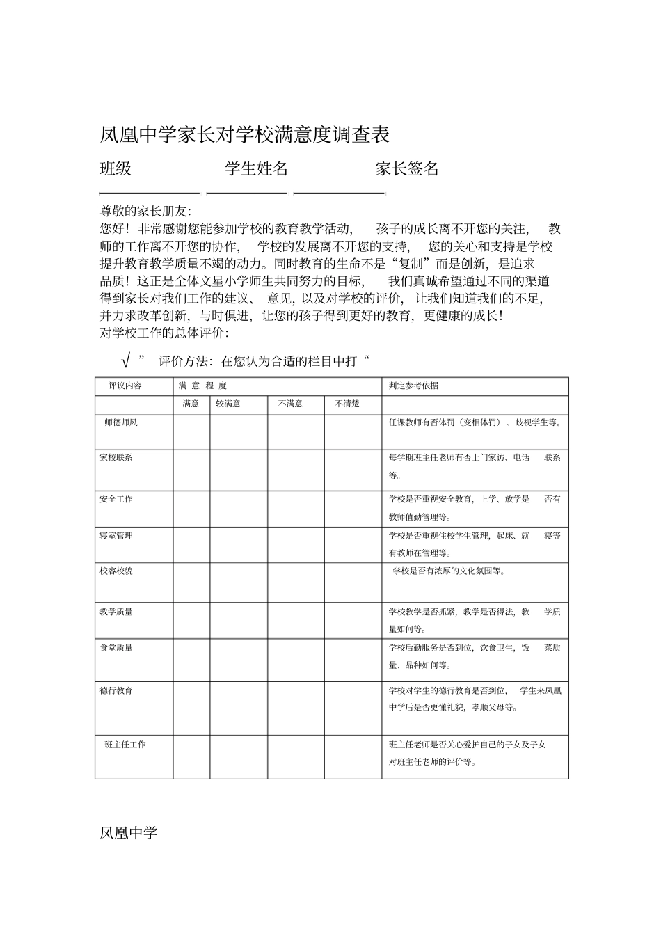 家长对学校满意度调查表_第1页