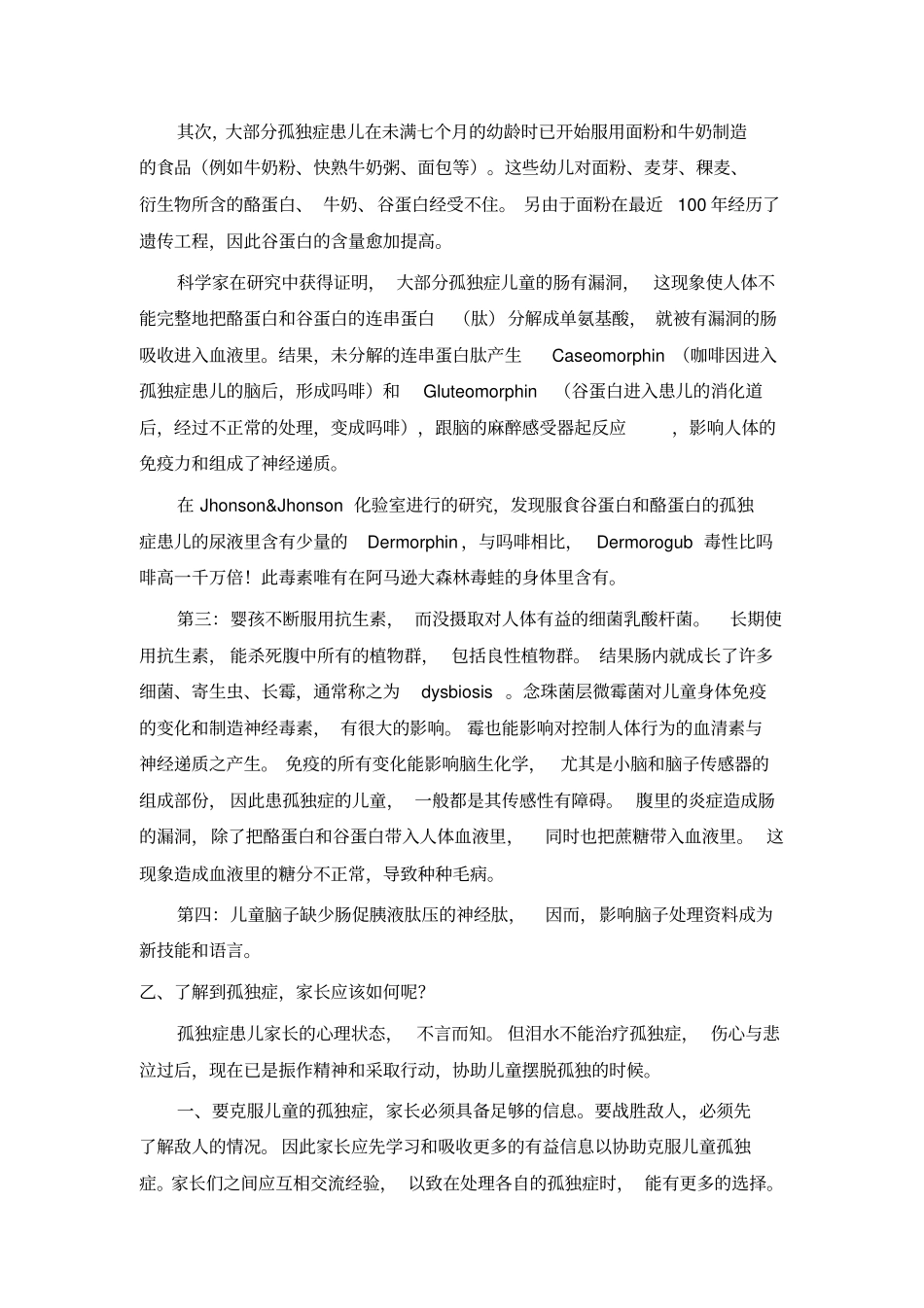家长对儿童孤独症应有的认识_第2页