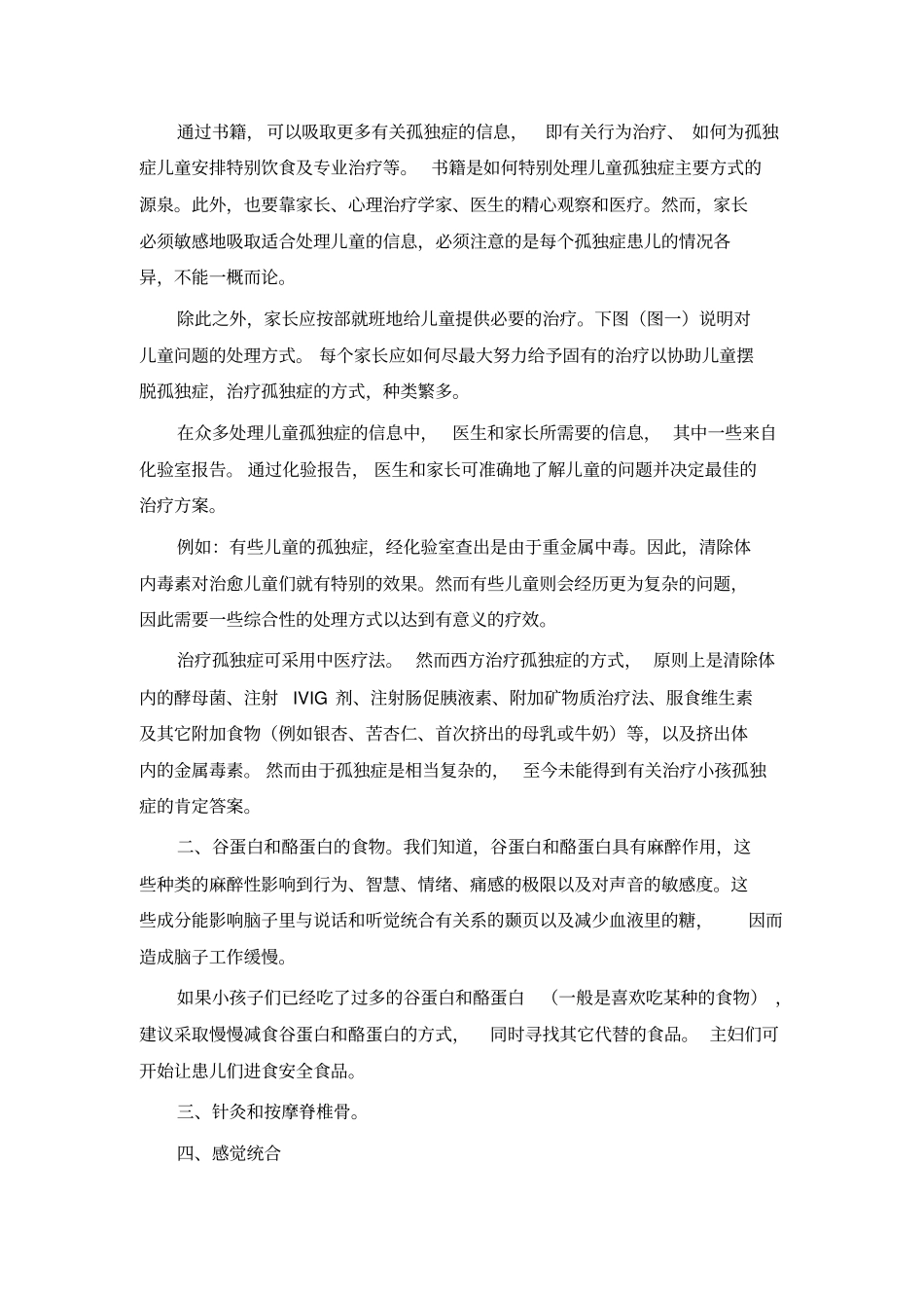 家长对儿童孤独症应有的认识_第3页