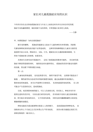 家长对儿童孤独症应有的认识