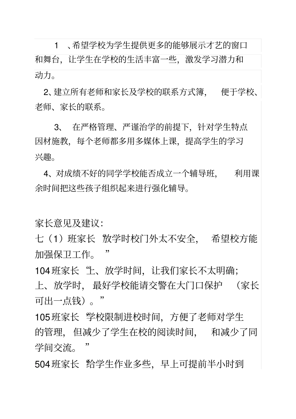 家长对学校工作的意见与建议_第3页