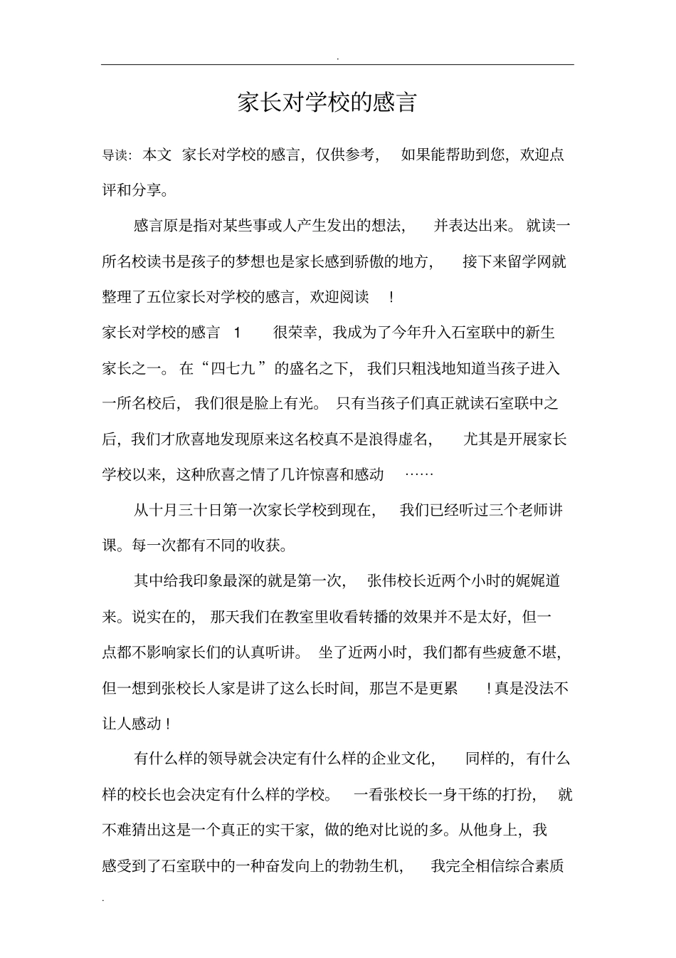 家长对学校的感言_第1页