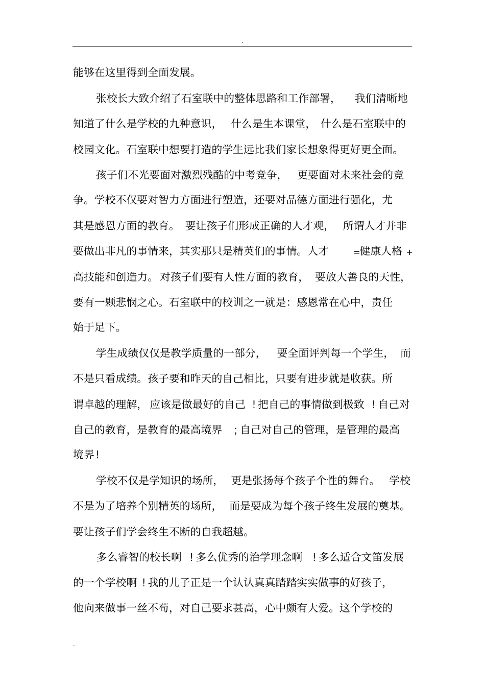 家长对学校的感言_第2页
