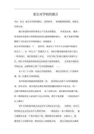 家长对学校的感言
