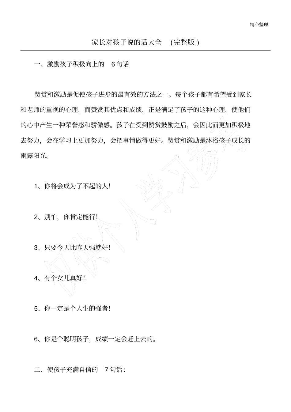 家长对孩子说的话大全_第1页