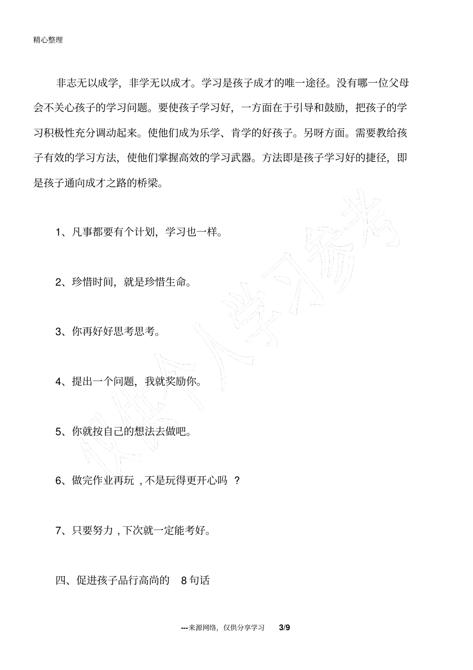 家长对孩子说的话大全_第3页