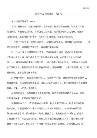 家长对孩子的寄语50句