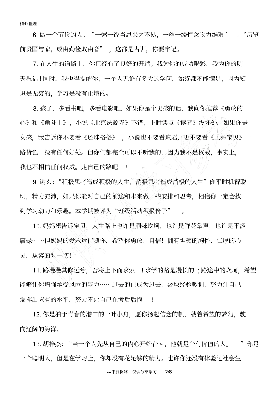 家长对孩子的期望寄语精选_第2页