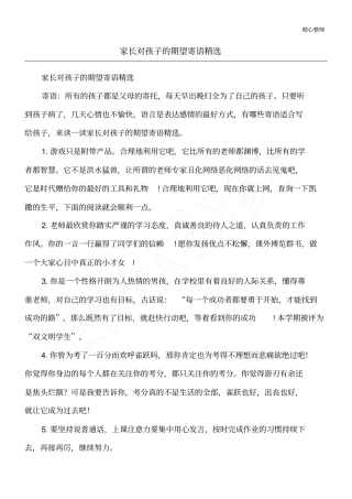 家长对孩子的期望寄语精选