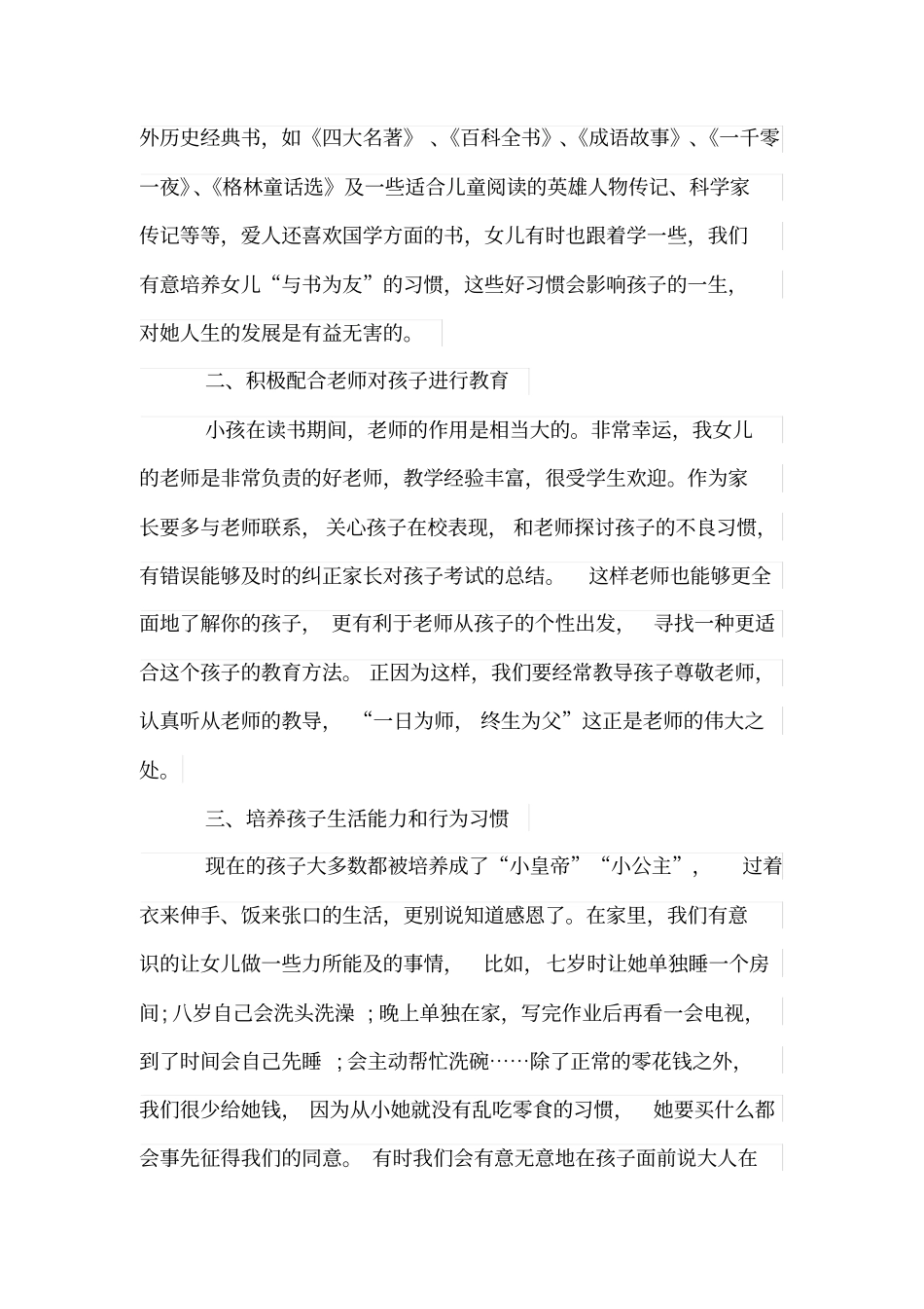 家长对考试成绩分析_第2页