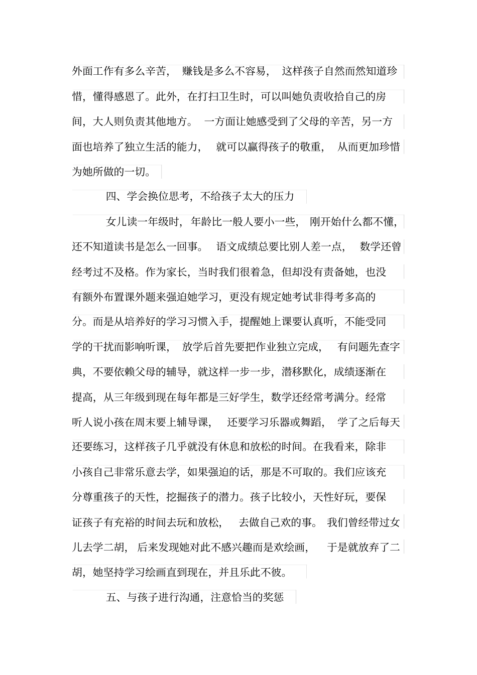 家长对考试成绩分析_第3页