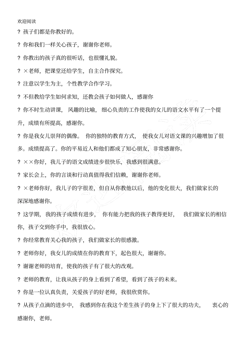 家长对教师的评语_第2页