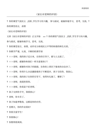 家长对教师的评语